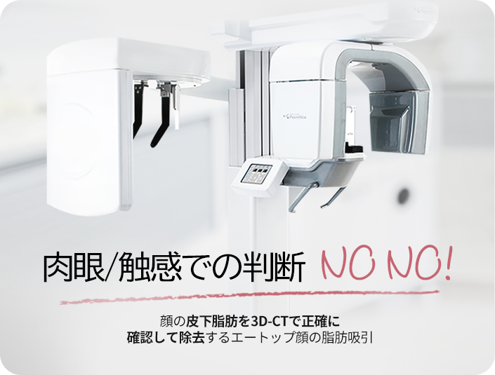 3D CT FIT 얼굴지방흡입